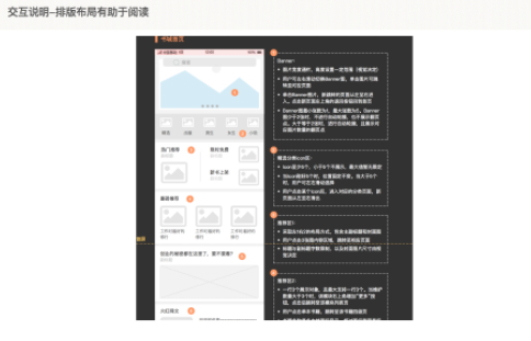 1 657 宏观角度：原型图的交互说明该怎么写