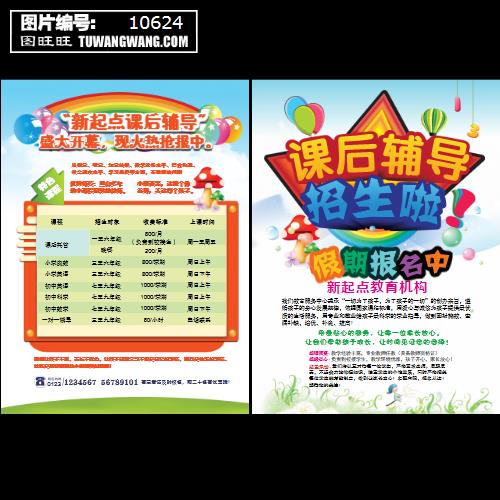 小学招生宣传广告_辅导班招生宣传短信_学校招生宣传广告
