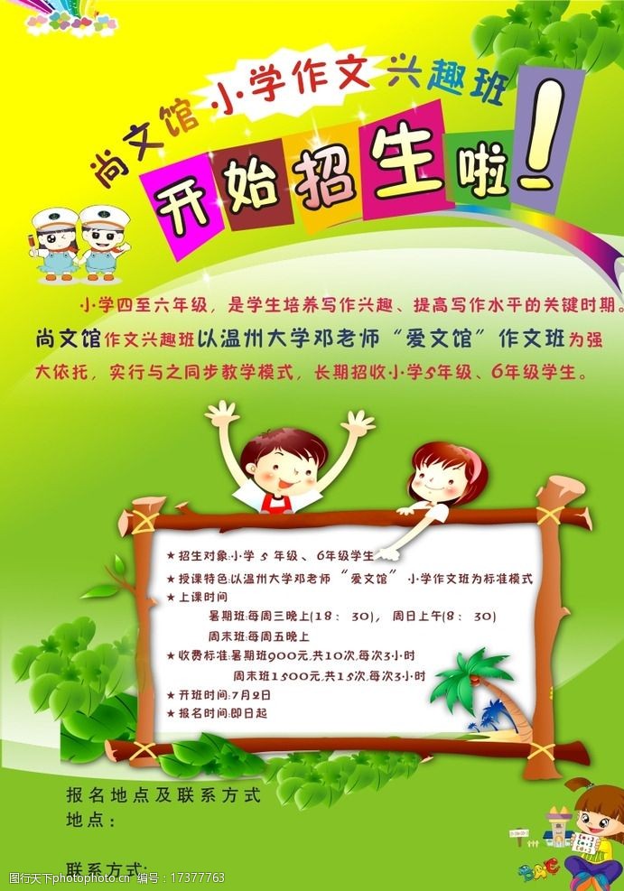 学校招生宣传广告_辅导班招生宣传短信_小学招生宣传广告