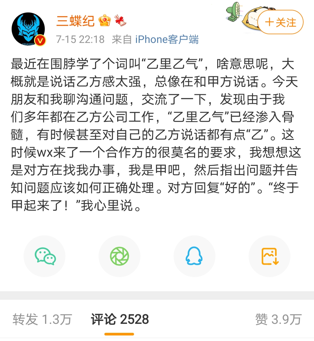 1306# - 《互联网乙方卑微词汇》，烧成灰都不会忘