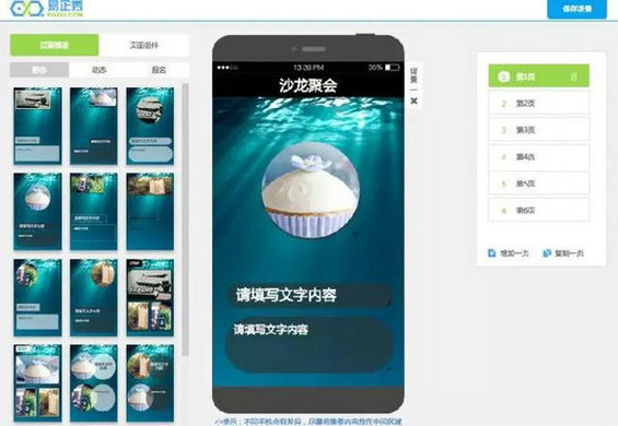  【干货】H5页面制作免费工具大集合