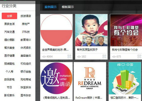  【干货】H5页面制作免费工具大集合
