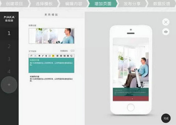  【干货】H5页面制作免费工具大集合