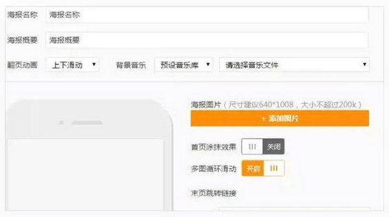  【干货】H5页面制作免费工具大集合