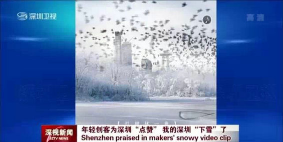 730 史上最美新闻，揭秘全深圳下雪的秘密！
