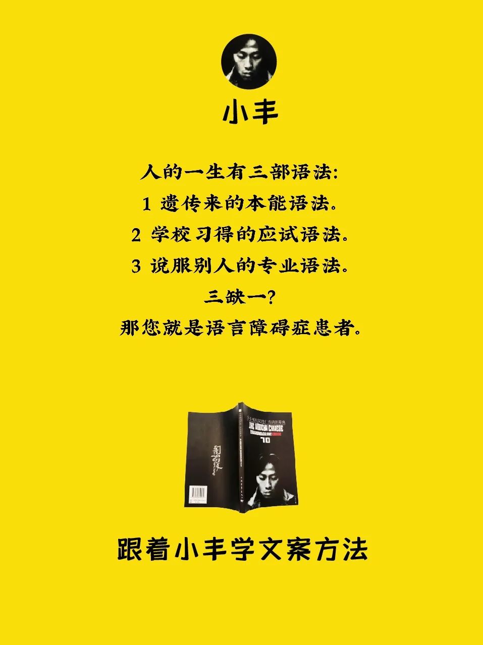 1200# - 爆卖近10万册，专访《广告辞典》作者小丰