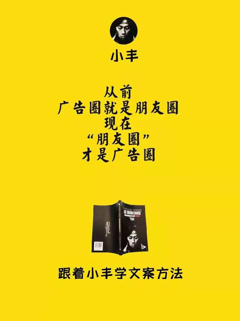 1200# - 爆卖近10万册，专访《广告辞典》作者小丰