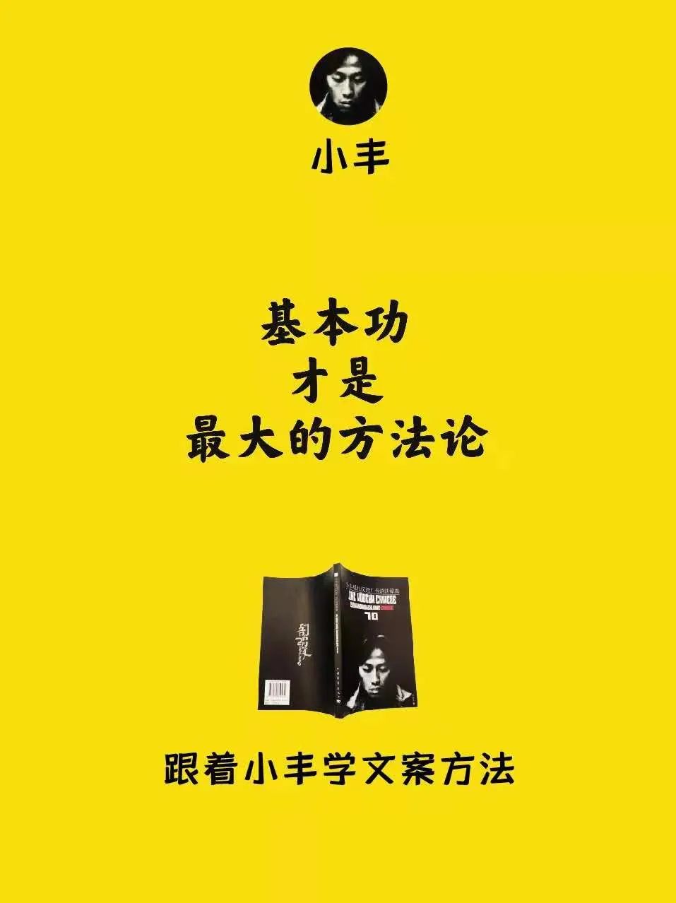 1200# - 爆卖近10万册，专访《广告辞典》作者小丰