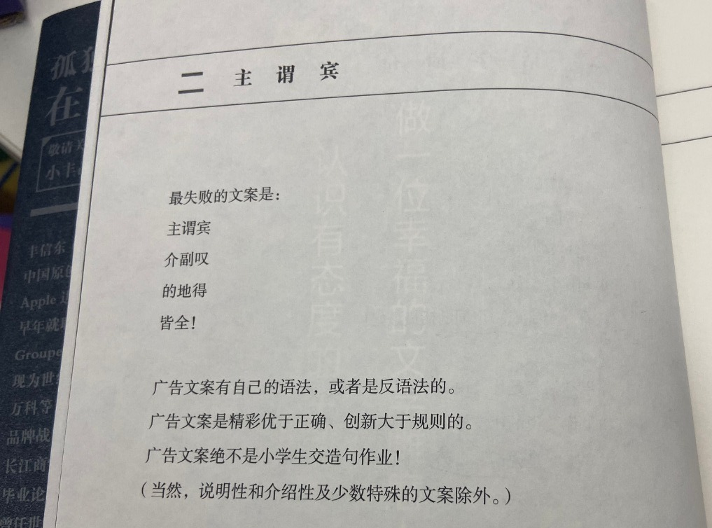 890# - 爆卖近10万册，专访《广告辞典》作者小丰