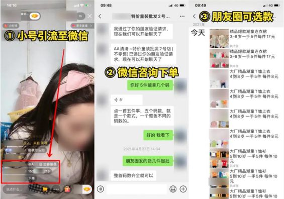 631 如何用“直播”做批发，快速清货？现成案例，照搬即可！