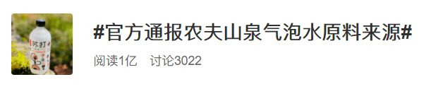 596775e0e01ae63ad05485545313201a - 农夫山泉这波公关，把我看懵了