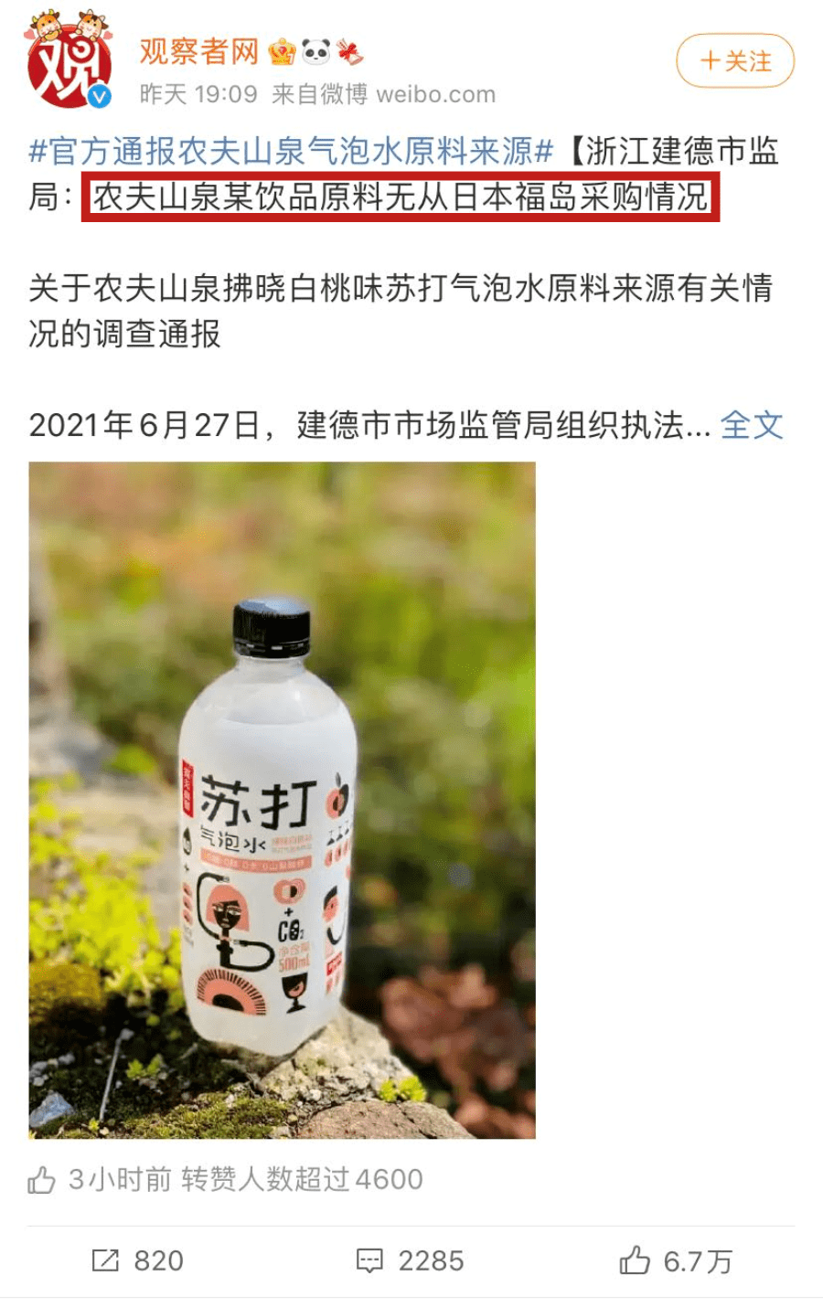 0437a9cd75ddfbb40471801bd08a9659 - 农夫山泉这波公关，把我看懵了