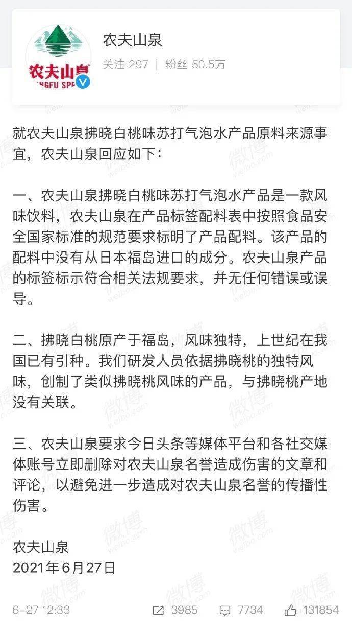 796f6d76f724a1e1d8ae3bd3eccd3e4d - 农夫山泉这波公关，把我看懵了