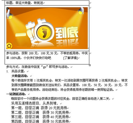 weixinshibaianli 微信营销失败案例分析