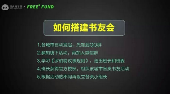 526 从0到81个城市，吴晓波书友会是如何打造高粘性社群的？