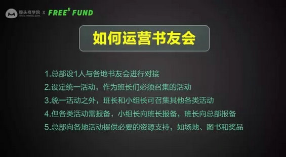 624 从0到81个城市，吴晓波书友会是如何打造高粘性社群的？