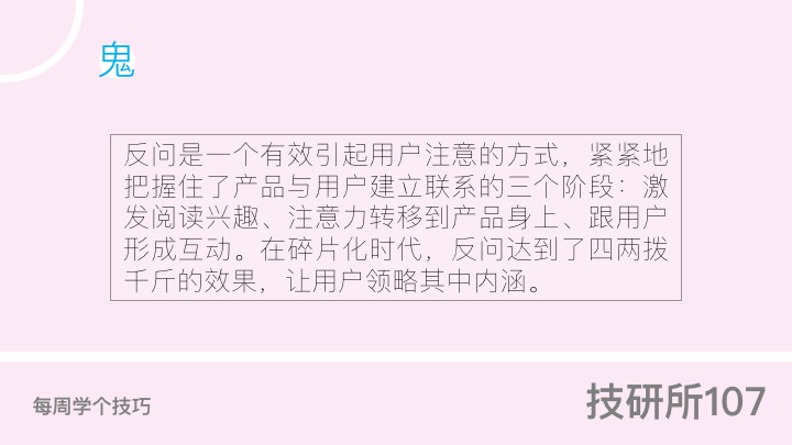 562# - 好文案，懂反问