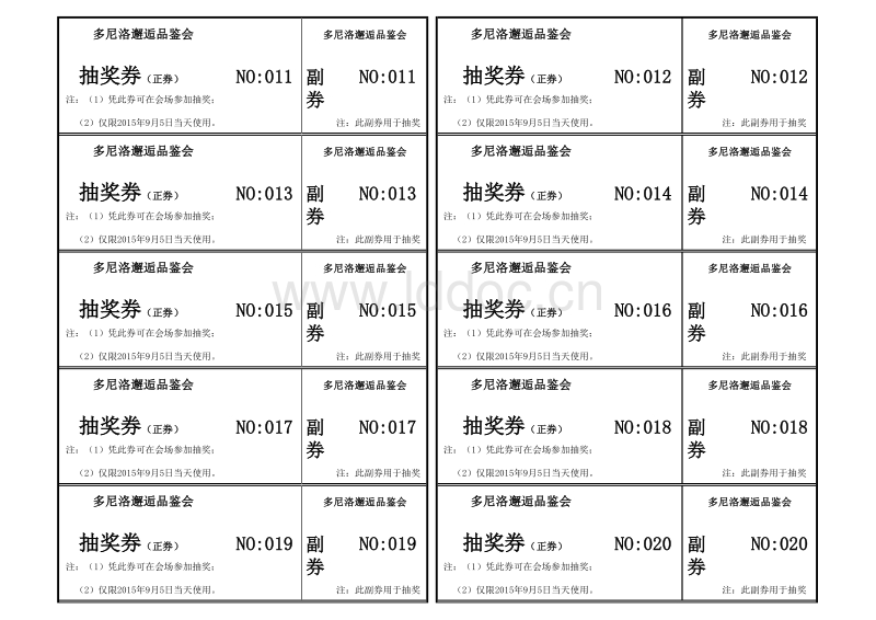 圣诞联欢会策划方案_灯光节策划方案ppt_圣诞节策划方案ppt