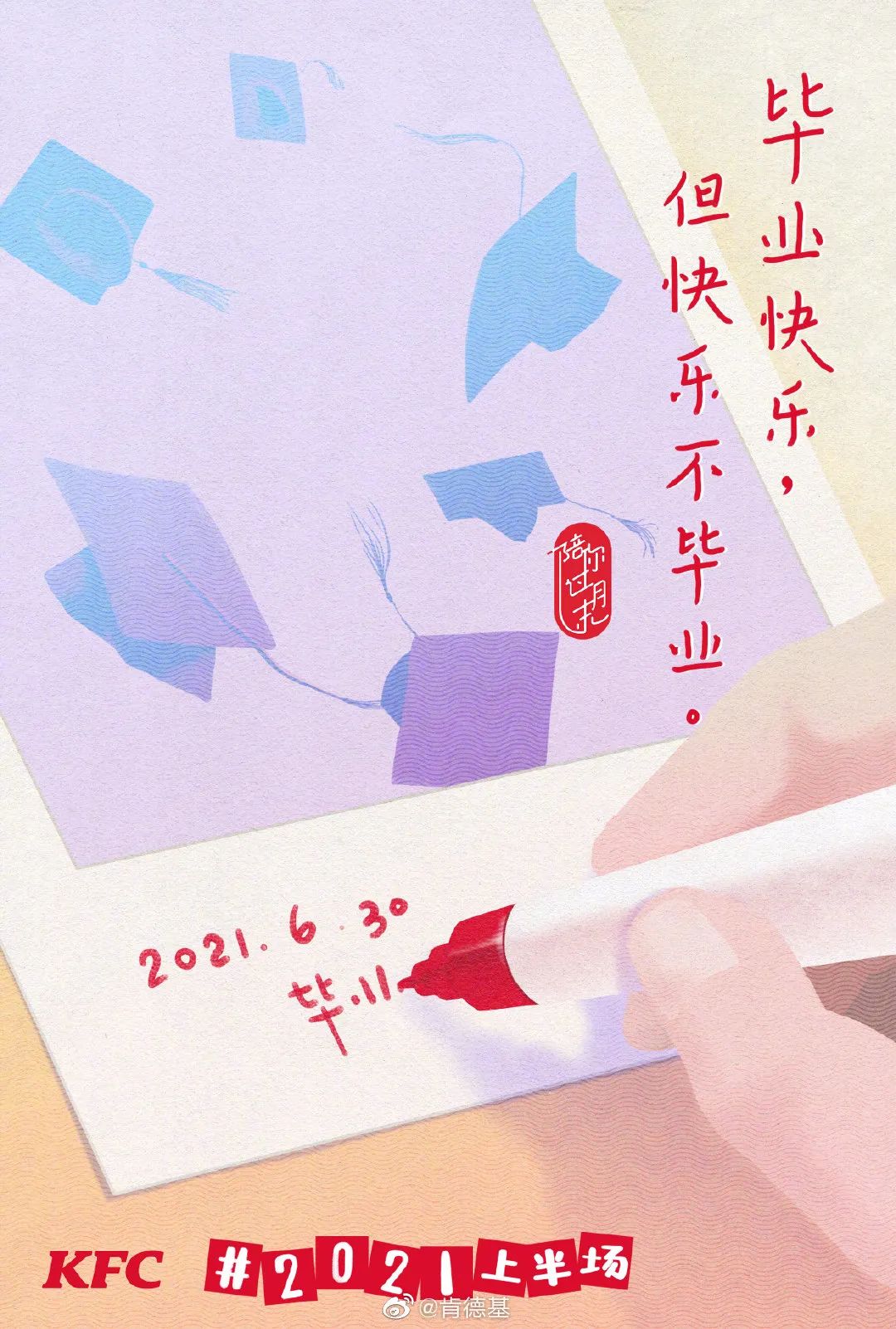 1200# - 肯德基，再一次将文案写出了花样
