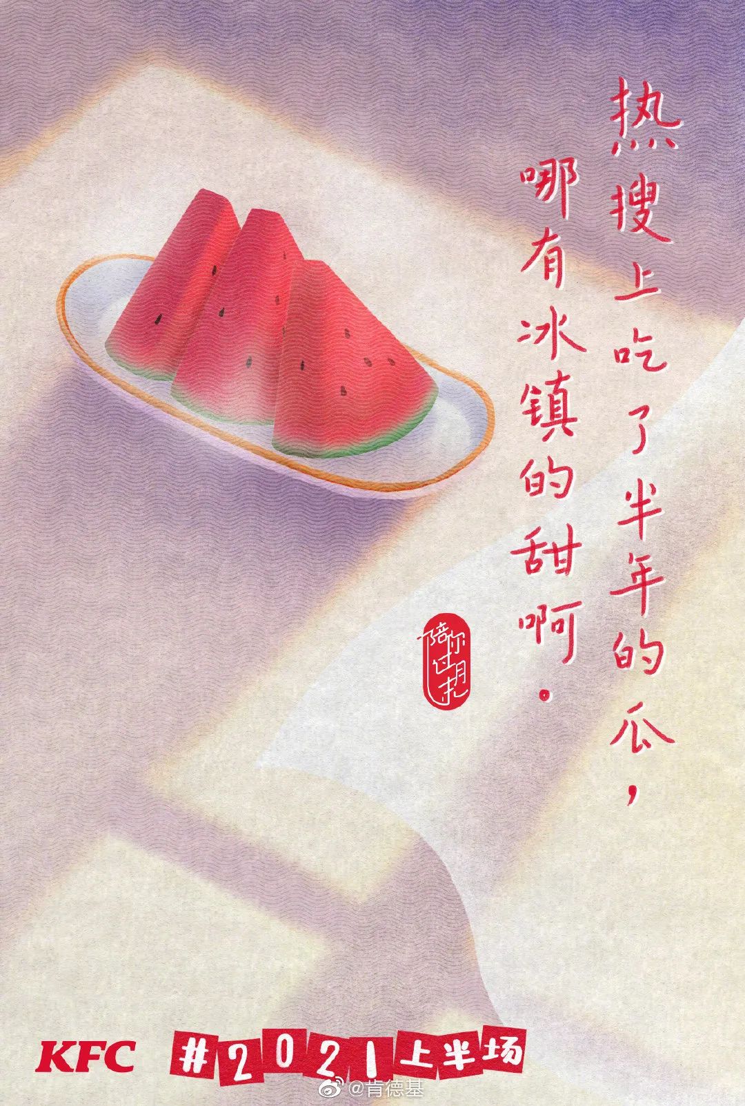 1200# - 肯德基，再一次将文案写出了花样
