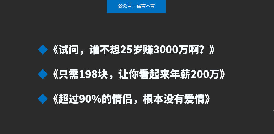 8b5e3be4588d763567e66c47154a78d7 - 写文案标题的11套路，80%的人都不会