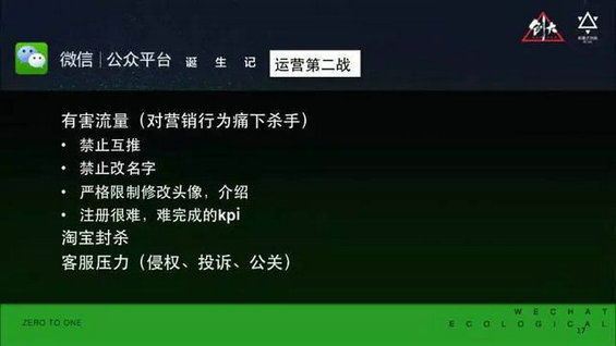  微信前产品经理杨茂巍：有害流量爆发性涌入，微信的杀手锏是什么