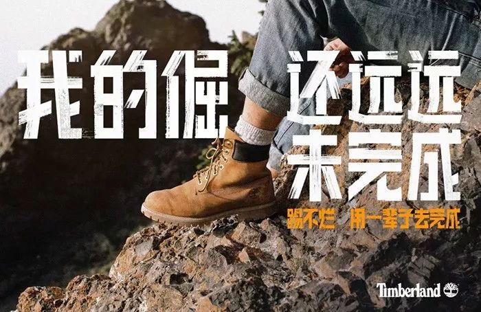 1632377819303 - Timberland 新文案来了，还是那股子「踢不烂精神」