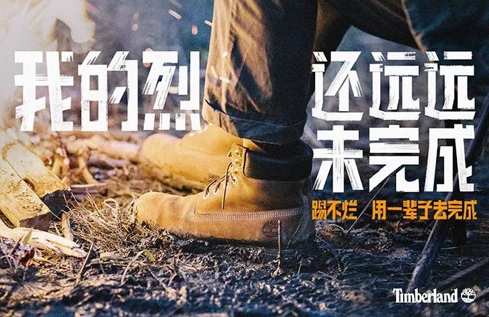 1632377816411 - Timberland 新文案来了，还是那股子「踢不烂精神」