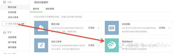 weixinwifi 解读公众平台新增接地气的“微信连Wi Fi”