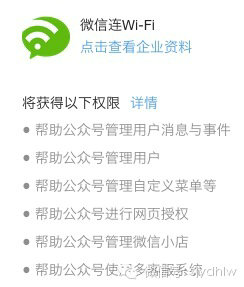 weixinwifi2 解读公众平台新增接地气的“微信连Wi Fi”