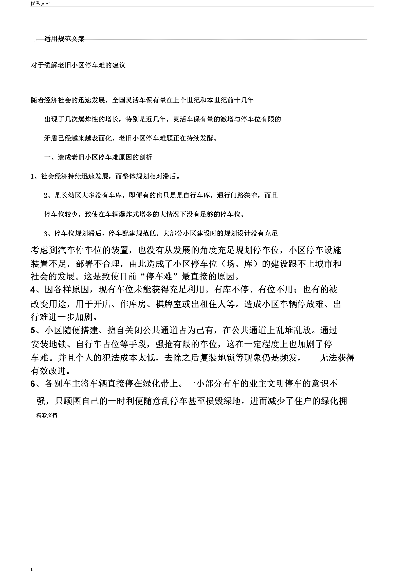 十年 企划_十年 企划_回去十年 再过十年 吉他谱