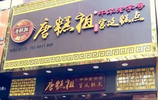 304587750612741b06806a0.13665798 - 好文案，懂谐音