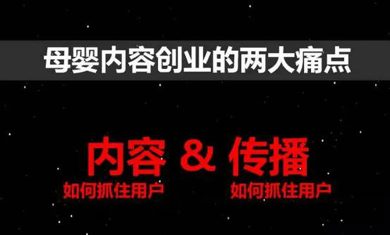 113 母婴自媒体，如何通过内容电商月入3000万？