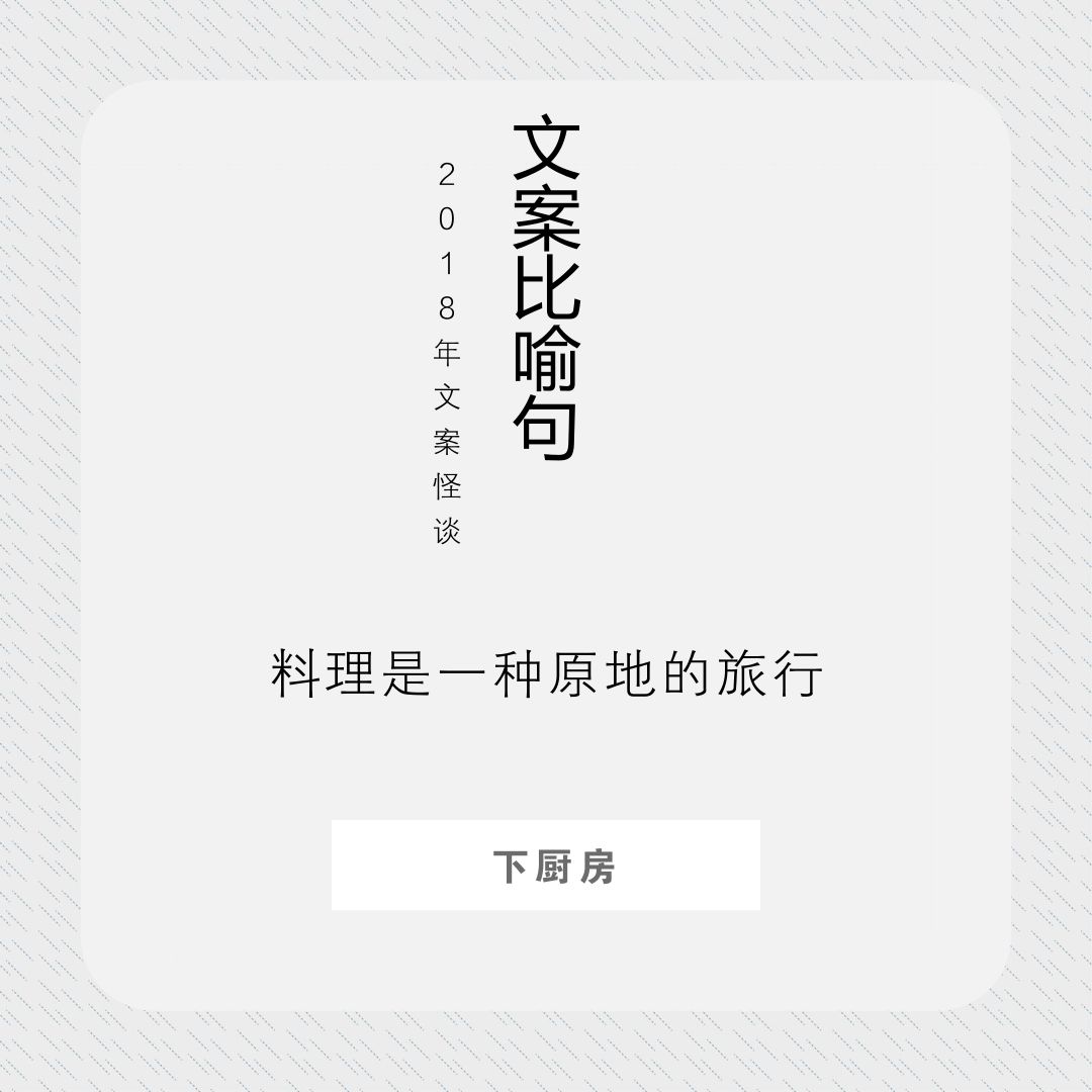 793384906604865d9bc1d95.87488748 - 三个技巧，让你用比喻句写出好文案