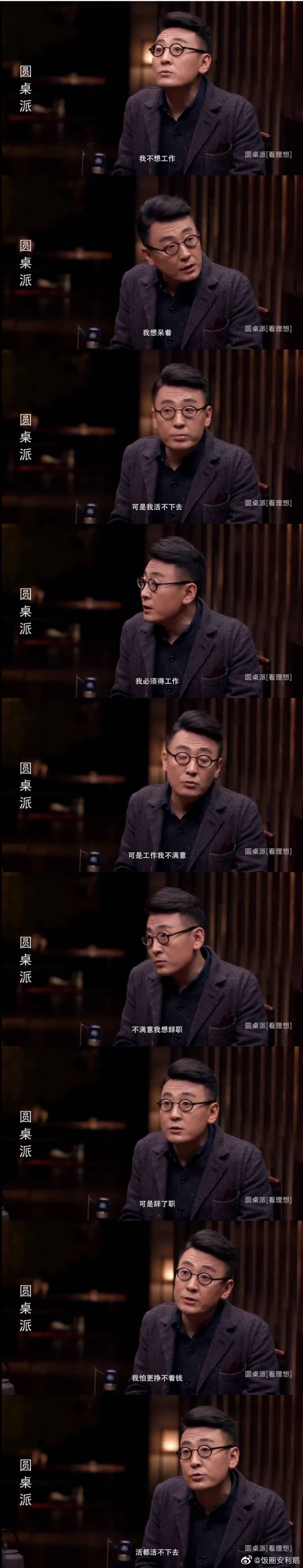 1636960169500 - 《圆桌派》文案，洞察满分