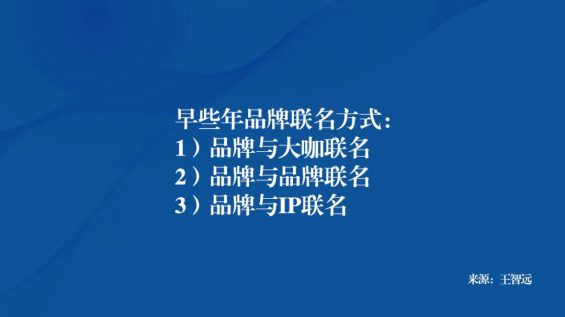  联名，有没有方法论？