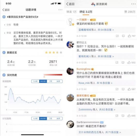 喜茶被骂上热搜，都是涨价惹的祸？