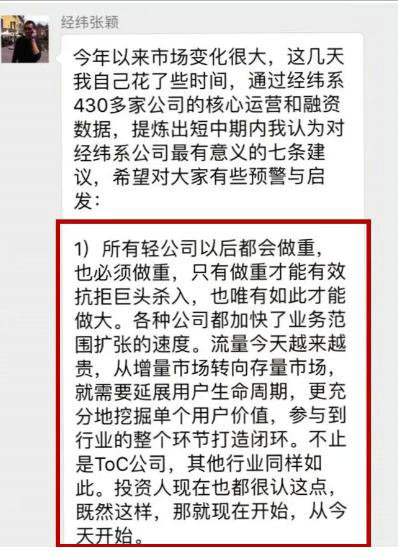 21 经纬张颖：不要再低效地去获取用户数，营销需“做重”！