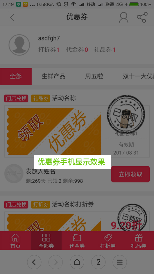 如何通过优惠券推广APP？你不得不知的优惠券分发渠道及经验