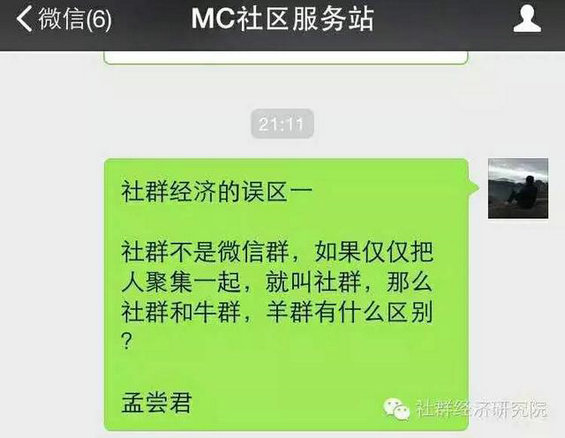 77 批判99%的社群，告诉你什么才是社群的真正玩法！