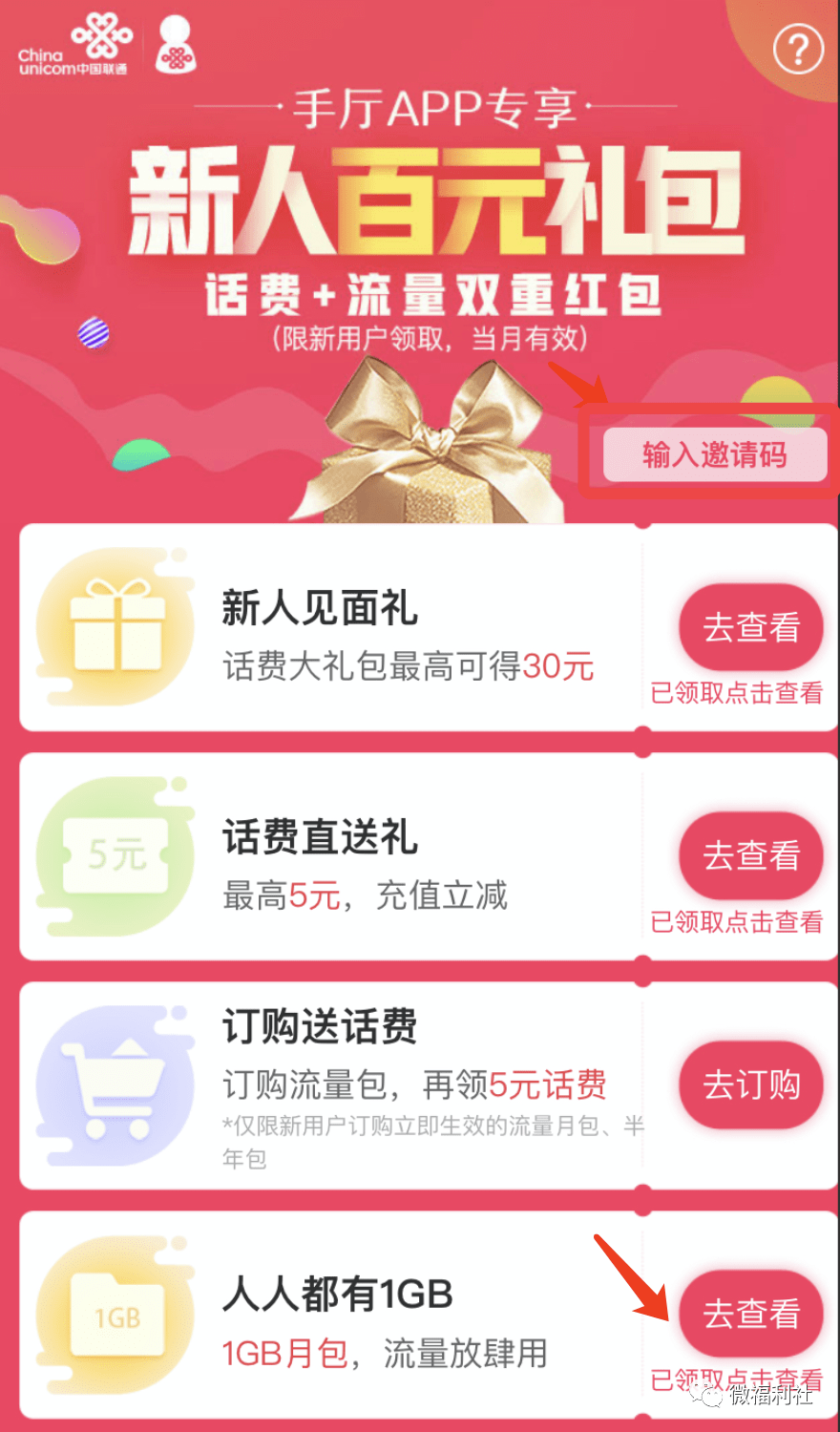 流量营销：App推广新方法?