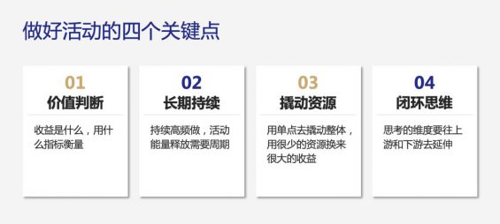 营销项目经验 从内核到外延，运营活动的底层逻辑是什么