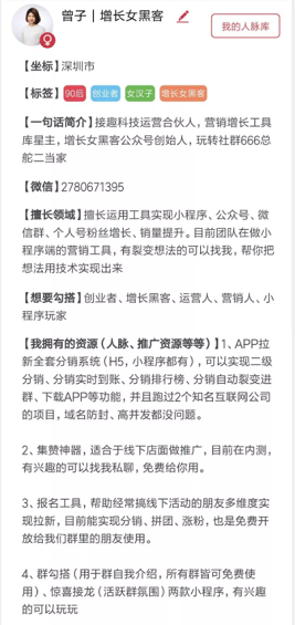 1 102 私人号裂变增粉、识别精准粉丝、提高好友通过率，这是一篇微商个人IP打造方法论。