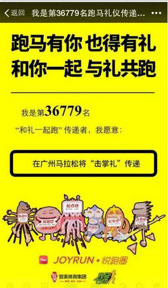 425 悦跑圈运营总监：跑步app如何依靠活动获取千万用户