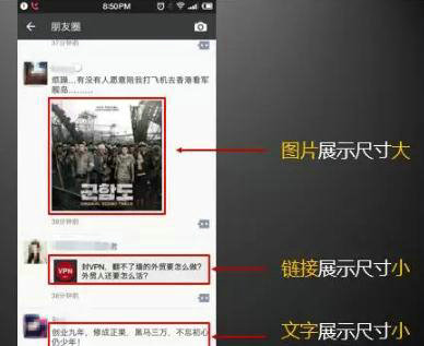 1211 为什么要千方百计地用“图片”占领朋友圈？