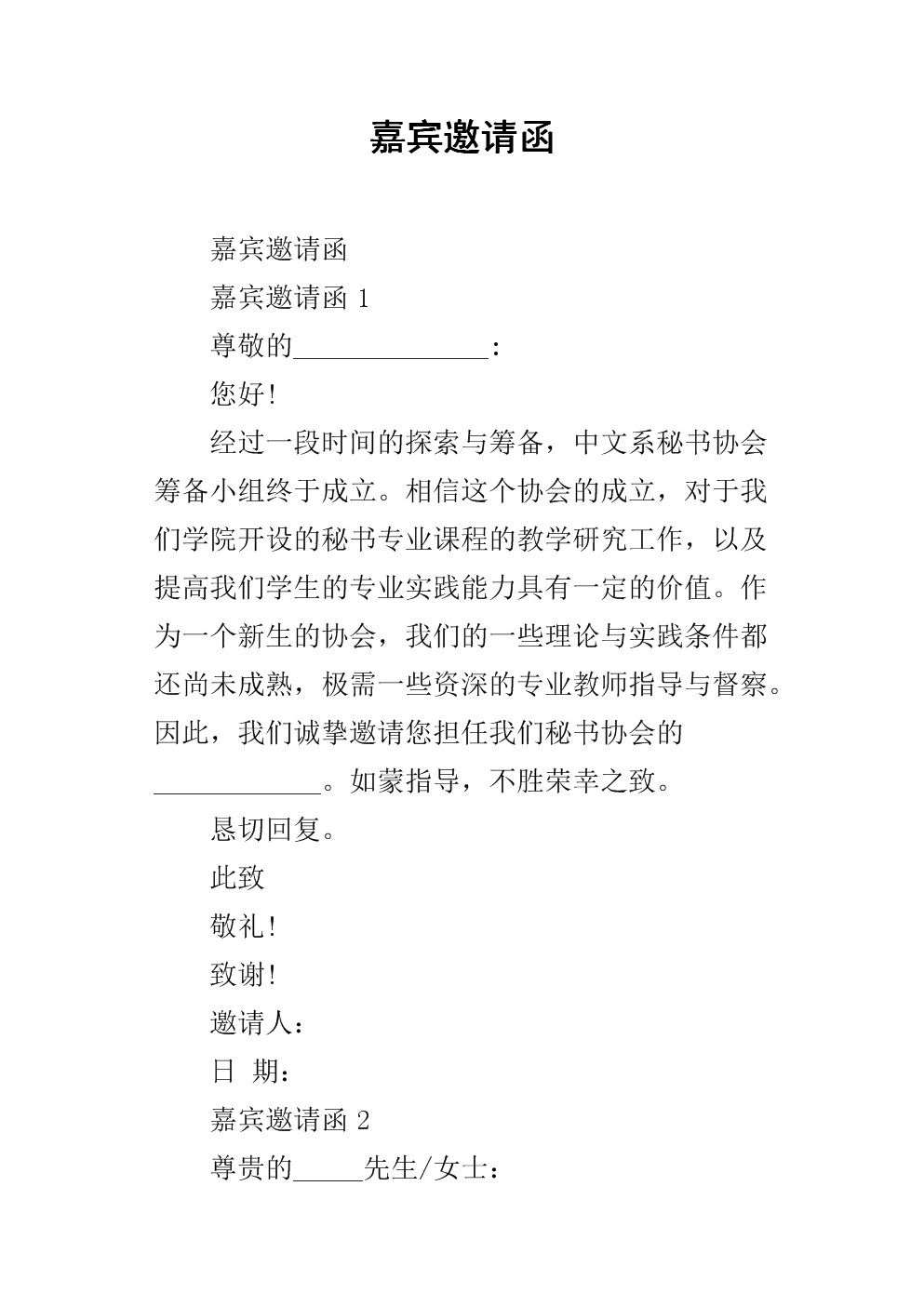 策划书格式范文_旅游会展策划书格式范文_创业策划书格式及范文