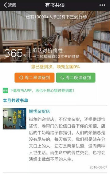  8个月飙至700万粉，“有书”如何在微信红海中逆流而上？