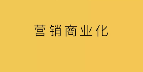 a193 把营销做成生意