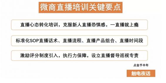 a546 我为什么建议微商转型快手和腾讯直播（附微商直播培训计划表）