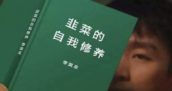 全民营销执行方案流程 那些年，你被割韭菜了吗？